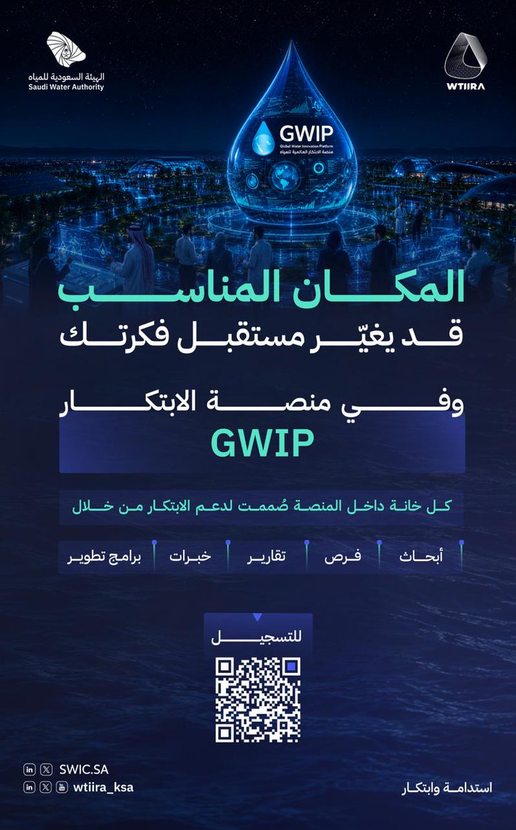 WTIIRA_KSA's tweet photo. وراء كل ابتكار مؤثر، بيئة تدفعه للنمو.
ومن خلال منصة GWIP، تتكامل الأبحاث والخبرات والفرص لتسريع تطوير الحلول الواعدة في قطاع المياه.

سجّل وكن جزءًا من هذا المجتمع الابتكاري
https://t.co/7si0VDprGb https://t.co/GejCoHcyLt