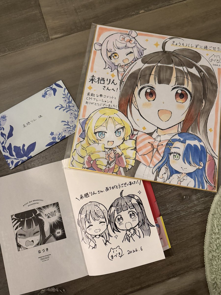 kurusurindesu's tweet photo. はづき先生から最高に素敵なプレゼント……携わらせていただけて光栄です😢
大切にします。 #きょうバレ https://t.co/vVzRV5Xxsm