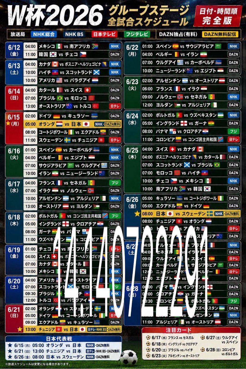 toshix25's tweet photo. #zc32s 決勝トーナメントから本気でみる！地上波少なすぎ… #FIFAワールドカップ #W杯2026 https://t.co/hXN5coG9mK