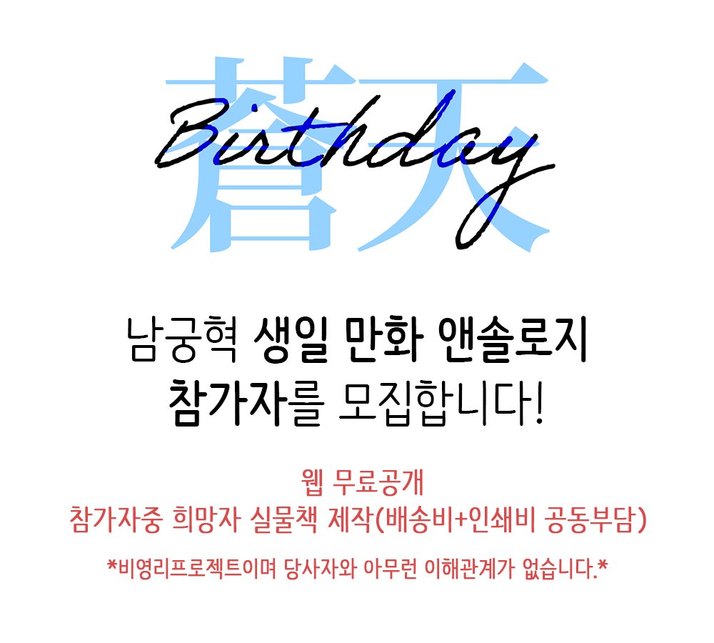 NO_rottenMANDO's tweet photo. [ㄴㄱㅎ 생일 만화 앤솔로지:창천버스데이]  참가자를 모집합니다!  

✅웹 무료 공개/참가자 중 희망자 실물책 제작(배송비+인쇄비 공동부담)  
✅상세 안내는 아래 노션페이지를 참고해주세요.
+)제작 확정되면 계정 이름 변경예정입니다. 
양해부탁드립니다. https://t.co/Yq6brBg69Y