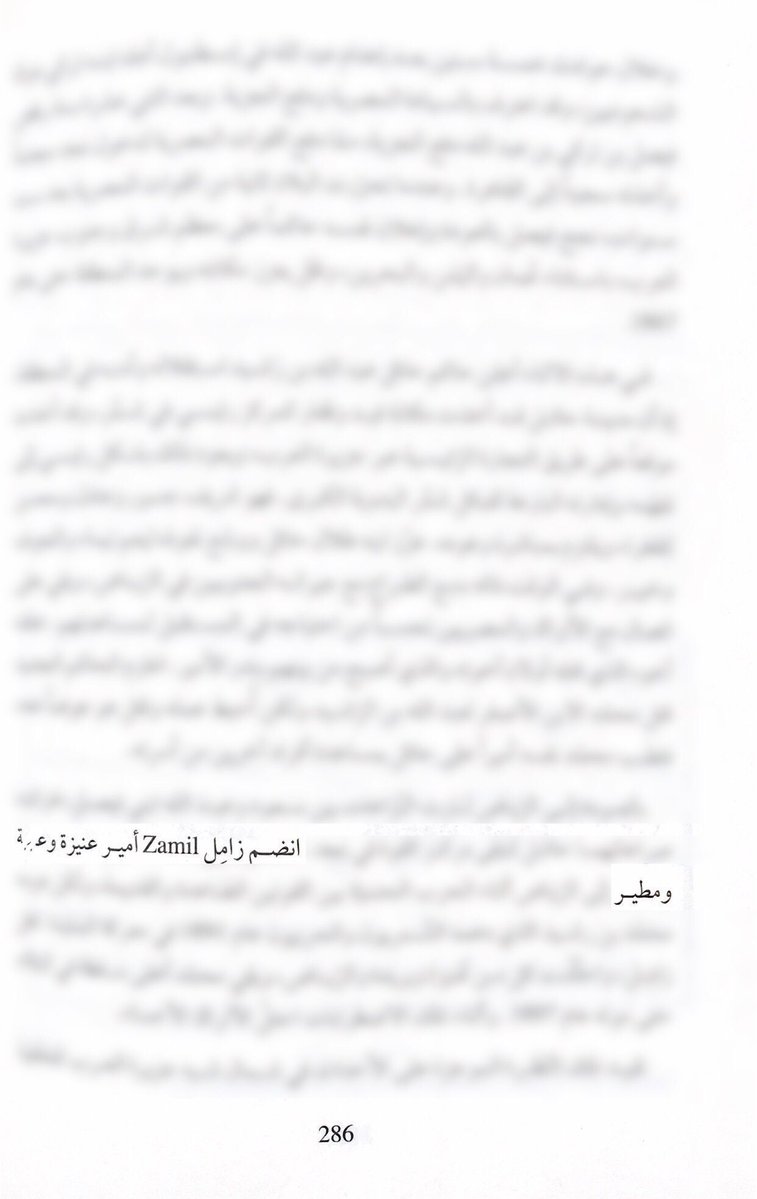 3soZt's tweet photo. @pqie9p @almamooon1 في كلامك كذب واجد يامطيري.
حرب من عام 800 و هي تناوخ بنجد يومك محشور بالحرة. ونزولك لنجد والصمان كان برغبة الامام اللي نزلك للصمان مثل ما يذكر ابن بشر و يوسف ياسين.

و ربعك مطير يتبعون امارة ابن سليم شيخ عنيزة، والعجمان يوم ارادوا تأديب ابن رشيد هجموا على مطير لانهم اتباعه https://t.co/hbKrlyO7PN