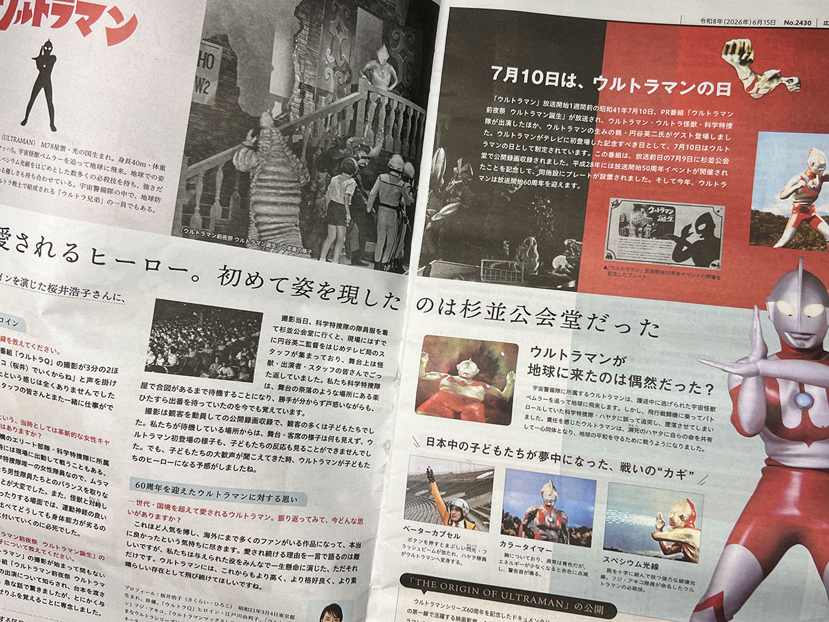 studio7web's tweet photo. 広報すぎなみ最新号。

同世代の良い子のお友だちには説明不要だが、1966年7月10日放送の『ウルトラマン前夜祭　ウルトラマン誕生』が収録されたのが旧・杉並公会堂だったというご縁がある。

杉並区の公式サイトからPDF版DL可。
https://t.co/75cz9gLEtz https://t.co/HOtiMrOfkH