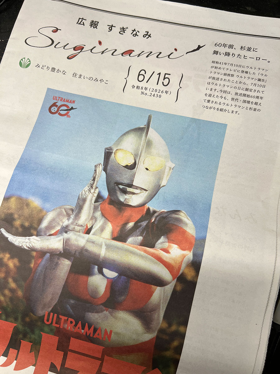 studio7web's tweet photo. 広報すぎなみ最新号。

同世代の良い子のお友だちには説明不要だが、1966年7月10日放送の『ウルトラマン前夜祭　ウルトラマン誕生』が収録されたのが旧・杉並公会堂だったというご縁がある。

杉並区の公式サイトからPDF版DL可。
https://t.co/75cz9gLEtz https://t.co/HOtiMrOfkH
