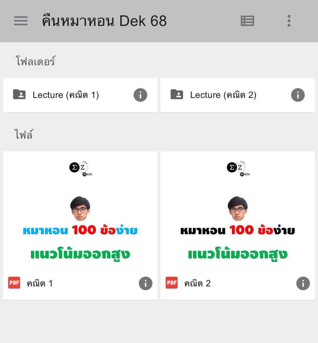 P_Est_'s tweet photo. แนวข้อสอบ A-Level 1,2 คณิต 200 ข้อ 💖🤍
—— เซฟไว้ทำหลังเก็บเนื้อหาจบนะค้าบ ——

https://t.co/teQEUTjqMn

YT : คณิตไม่ยาก ถ้าไม่เรียน

#พริ้เอส #dek70 #Alevel70 #tcas70 https://t.co/KjP6iQyvOh