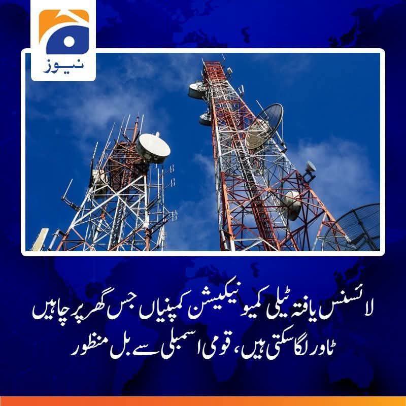 GaziAmirGujar's tweet photo. غلام قوم اب اپنی ذاتی پراپرٹی سے بھی بےدخل کردی گئی ؟

ن لیگ نے بل قومی اسمبلی سے منظور کروا لیا

لائسنس یافتہ موبائل فون اور ٹیلی کمیونی کیشن کمپنیاں جہاں چاہے آپٹیکل فائبر بچھاسکیں گی، نجی جائیداد کے مالک اور سرکاری ادارے ٹیلی کمیونیکیشن انفرا اسٹرکچر کے لئے جگہ دینے کے پابند ہوں گے، آپٹیکل فائبر بچھانے یا  ٹاور لگانے کے لیے جگہ نہ دینے والے نجی گھر کے مالک، کرائے دار یا عوامی و نجی ادارے پر 5 کروڑ روپے جرمانہ ہوگا

یعنی اب آپ کی ذاتی ملکیت زمین بھی آپ کی نہیں ہے، اس حکومت نے آپ کی ذاتی ملکیت کو ٹیلی کمیونی کیشن کمپنیوں کے رحم و کرم پر چھوڑ دیا ہے

چونکہ اب ن لیگ کو یہ پتہ لگ چکا ہے کہ نہ ہم نے عوام سے ووٹ لینے ہیں، نہ ہم نے عوام میں جانا ہے، اور نہ ہم عوام میں نکل سکتے ہیں تو اب یہ جیسا ظلم چاہیں کرسکتے ہیں

عمران خان کو چھوڑو، اسکے لئے نہیں نکلنا تو مت نکلو، اپنے لئے تو نکلو، لیکن چونکہ ہم انتہائی درجے کے ڈرپوک اور بزدل قوم ہیں تو ہم نہیں نکلیں گے، تو پھر انجوائے کرو، کیونکہ تم 8343 روپے کما رہے ہو اور تم امیر لوگ ہو