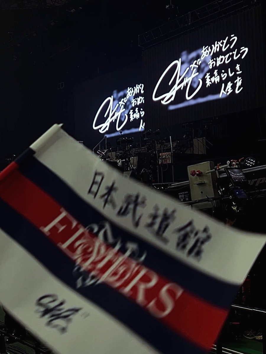 Nyi_sky7's tweet photo. SKY-HI武道館2Days最っっっ高に楽しかった
沢山夢をみせてくれてありがとう
何度も背中押してくれてありがとう
これまでもこれからもSKY-HIでいてくれてありがとう。

明日もいい日になります様に！

#skyhitour2026 #skyhi https://t.co/GaKYXmiCpQ