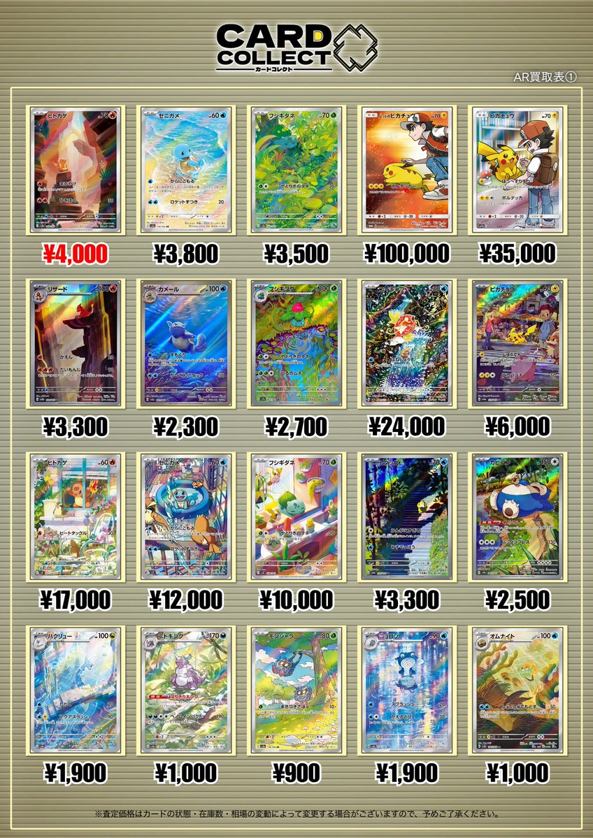 ◤◢◤◢◤◢◤◢◤◢◤◢◤◢◤◢ 6月19日 ポケカシングル買取表⑥