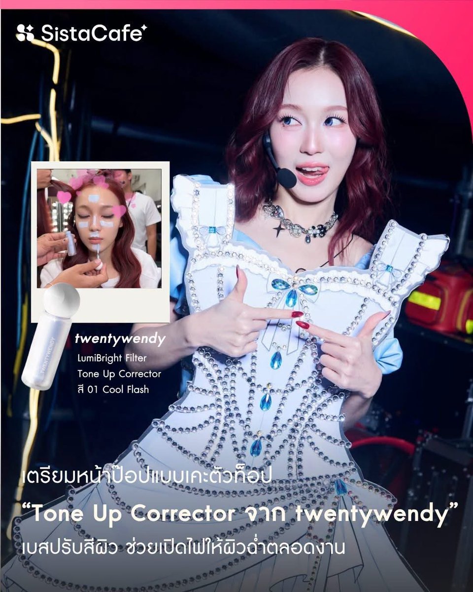 SistaCafePage's tweet photo. ❝ #Sisพาส่อง ❞ ไอเทมหน้าป๊อปของเคะตัวท็อป เลิฟ ภัทรานิษฐ์ (@loverrukk) 🩵 กับ #twentywendy LumiBright Filter Tone Up #Corrector สี 01 Cool Flash เบสปรับสีผิวที่ช่างแต่งหน้า คุณ @homeless_makeupb ใช้เตรียมผิวให้ น้องเลิฟในงาน #BBfanfest2026 https://t.co/1J3nJUQZhm