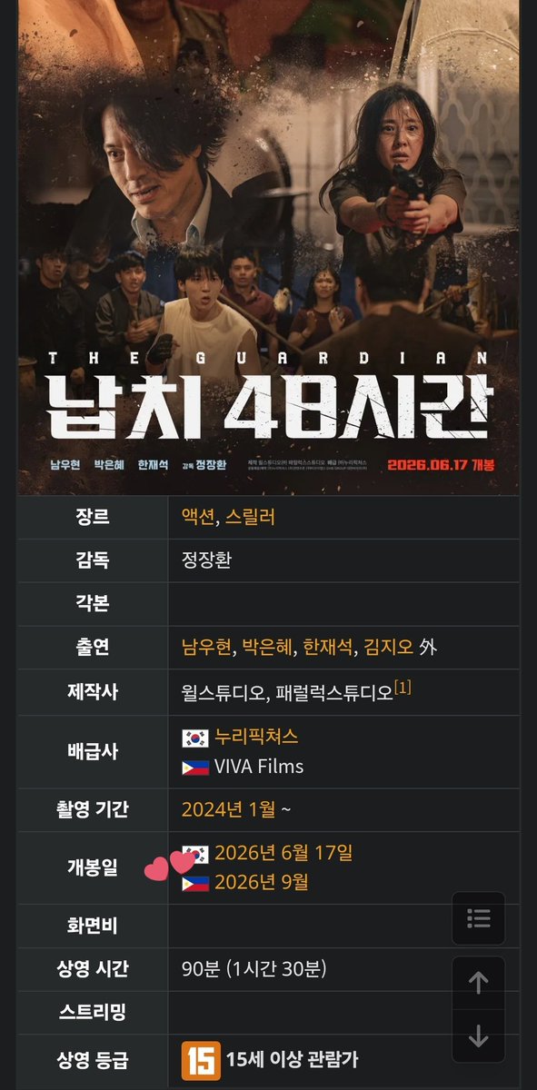 mgy2891's tweet photo. according to namu wiki,
nam woohyun's movie 🎬 납치 48시간 (Kidnapped: 48 hours) will be released in the Philippines 🇵🇭 by Sept 2026 ❗️

hopefully, it will be released sequentially to other Asia countries 🙏🍀🥺

#인피니트 #남우현 #납치48시간
#INFINITE #NAMWOOHYUN #THEGUARDIAN https://t.co/7thcufHzwc