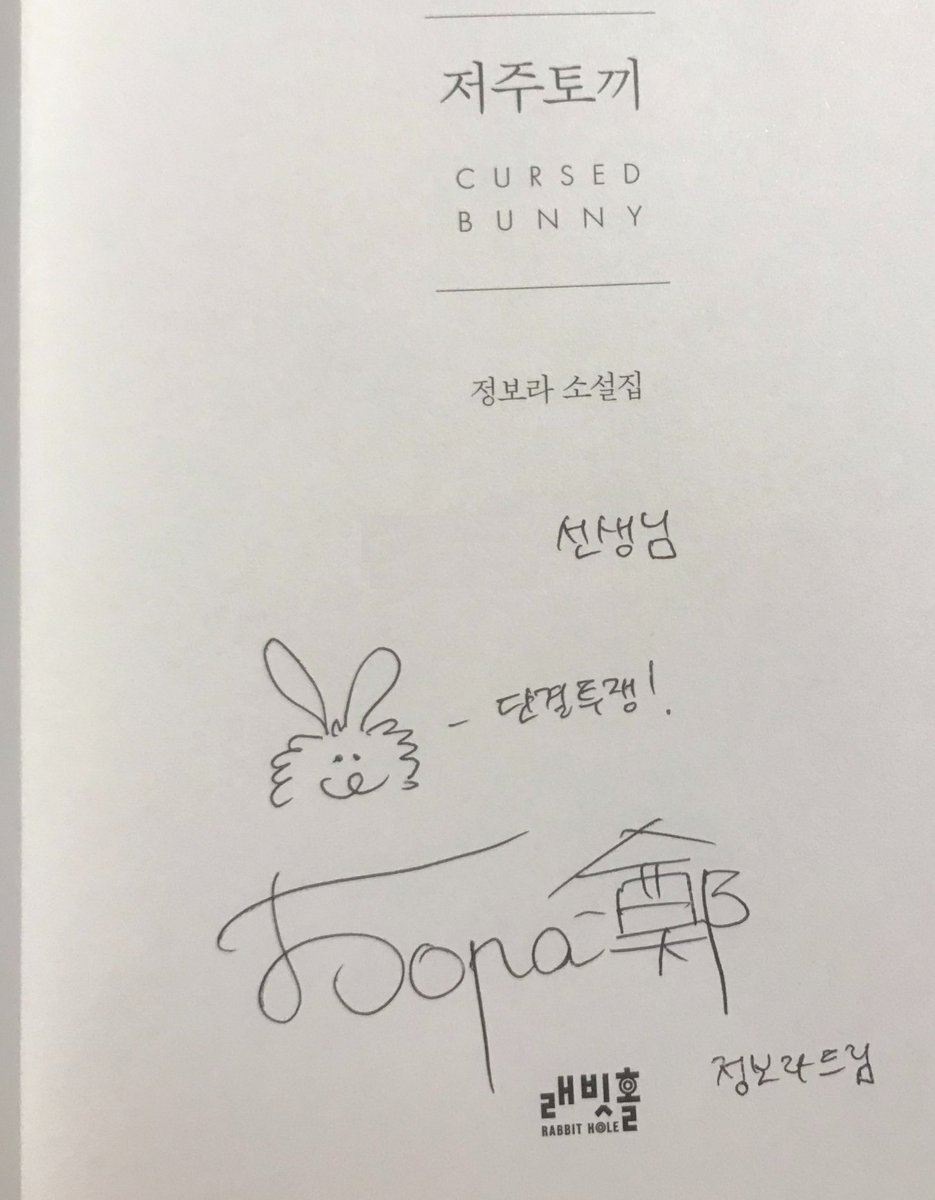 DSCHHHHHYI's tweet photo. 정보라 작가님 북토크갔다옴......🥹💜 작가님뵈면 꼭 인사하고 단결투쟁!하고 싶었는데 이뤘고🥹💜(p) 집에와서 책 보니까 단결투쟁써주심.....🥹💜(진짜 감사합니다...) 요다 출판사 편집장님이 사회 해주셨는데 너무 말씀잘해주시구 두분 말하는게 진짜 너무 재미있어서 울다웃다했음...최고🥹🫶💜! https://t.co/3ISctBN0We