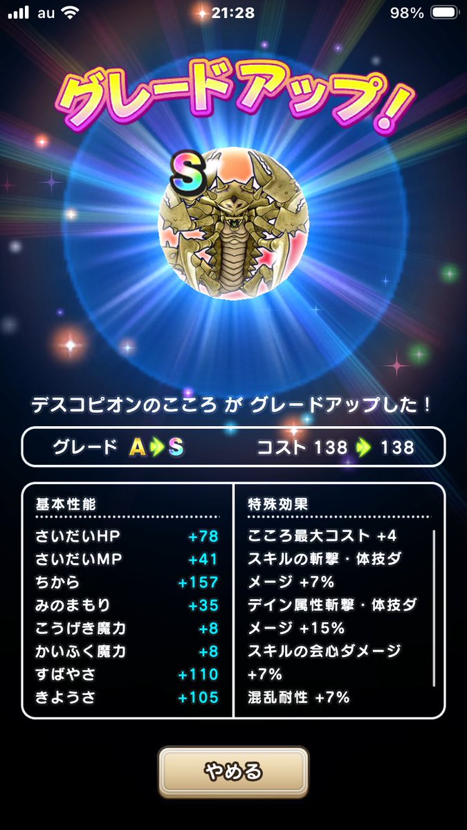 DQWALK37's tweet photo. ＃ドラクエウォーク
デスコピオンＳようやく合成で初ゲット！ https://t.co/GwIkYMrOdw