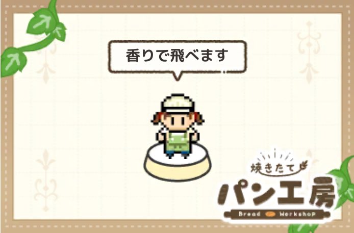 PLACE_CRAFT7's tweet photo. 『焼きたて！パン工房』
新しいバイト「あん野 つぶ」を雇ったよ！
iOS → https://t.co/KQX8RSwFvp
android → https://t.co/GA4xZK8mOI
#パン工房　#パン屋のゲーム https://t.co/WOLzAKGFDO
