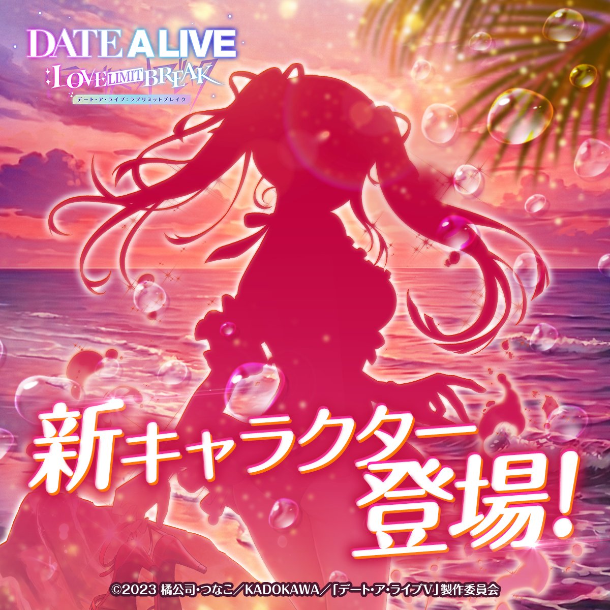 date_a_livellb's tweet photo. 【新キャラクター登場予告💕】

6月19日(金)登場予定！

このシルエットは…⁉
リプライであなたの予想を教えてね✨

DLはこちら👇
https://t.co/mJAgXIL4A6 https://t.co/ySMDCfHwJN