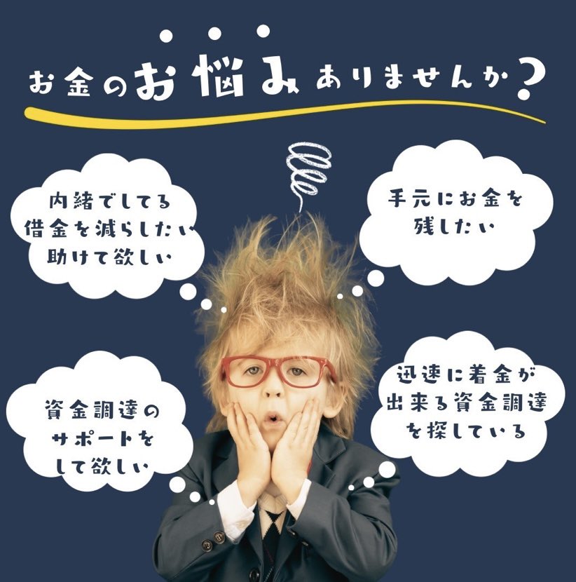 chiha_st's tweet photo. ＼ブラックでもOK／

返済でお悩みの方に朗報です✨
債務整理じゃない合法的な方法で
月々の返済が“減額”できるかも！？

詳しくはDM or LINEへ✉️
#借金 #借金減額 #資金調達 https://t.co/OrajQZub20