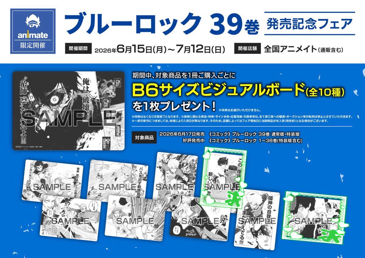 yu_is41's tweet photo. ブルーロック ブルロ 39巻 発売記念フェア アニメイト特典 ビジュアルボード 交換 

【譲】1枚目

【求】2枚目 潔世一(各4)

✧郵送交換
✧条件の良い方優先

お気軽にお声がけください(⁎ᴗ͈ˬᴗ͈⁎) https://t.co/g4KYk0Aj4q