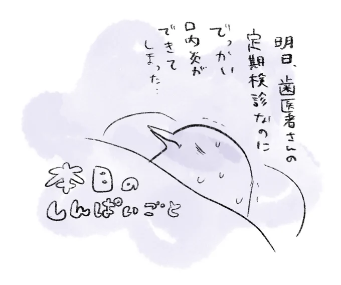 本日の心配事 