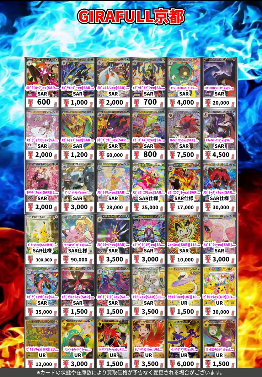 GIRAFULL_Kyoto's tweet photo. #ポケカ　#ポケカ買取

高レアの買取表更新いたしました🆙

端から端まで全部欲しい👀

リプ欄にも続きますので是非ご確認ください‼️

#ジラフル京都 https://t.co/jt7nKo1F37