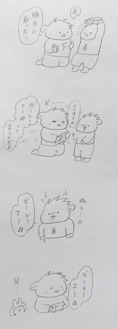 社会のルールを教える兄
 #育児絵日記  #育児漫画 