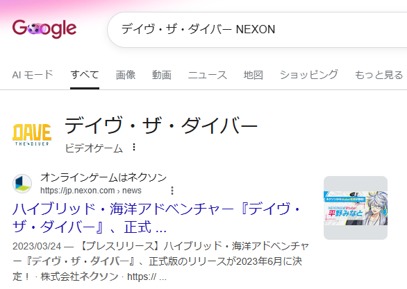 kuu_min's tweet photo. 検索結果にNEXONのプレスリリースがヒットしたとき、みなとさんの画像が表示されるのちょっとじわるｗ

#みなと見て https://t.co/vGlFNfxUm5