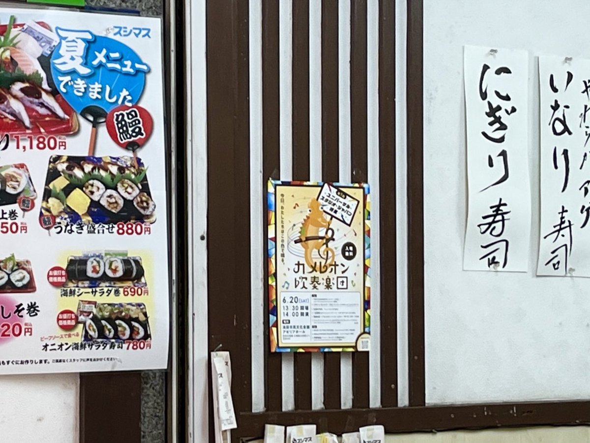 chameleon_wind's tweet photo. 雨予報だったり某Shi●nさんと同日に曲目被りめだったりと、割と逆境の中にあるカメレオンですが、ふと石橋の商店街に目をやると…
先日配布したチラシを掲示して���ださっているお店さんが🥲本当にパワーがもらえます。優しさを馬力に、頑張ります！
#カメレオン吹奏楽団 #吹奏楽 #USJ #石橋 https://t.co/MsnrzZrW5i