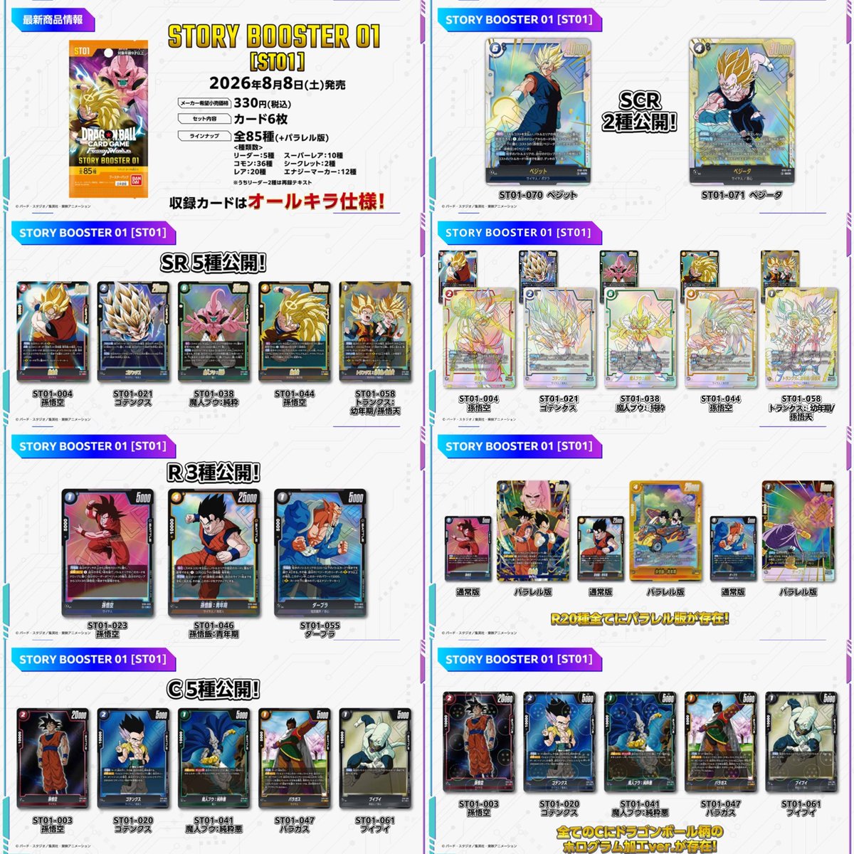 guernicass4's tweet photo. ドラゴンボール スーパーカードゲーム
フュージョンワールド

ネクストプランでの発表内容が公式サイトにも掲載されました！

STORY BOOSTER多数公開
9月弾のレジェンズコラボパラレル公開
12月弾がドラゴンボール超ビルステーマと発表
エリア予選の詳細公開
と盛りだくさん！
https://t.co/32KNEuPT7M https://t.co/fHcRSLwtZx