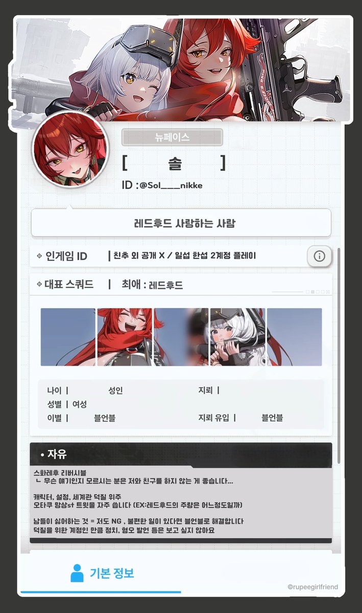 Sol___nikke's tweet photo. #니케_트친소

3주년 뉴비고 레드후드 좋아하고 백합 팝니다
주 CP는 자기소개 표에 적혀 있어요
이외도 여자아이 X 여자아이라면 뭐든 OK

한섭이랑 일섭 중과금 정도로 플레이 하고 있어요

가능하면 여성 지휘관 위주로 찾아갈 것 같습니다 https://t.co/tqlki5DRCX