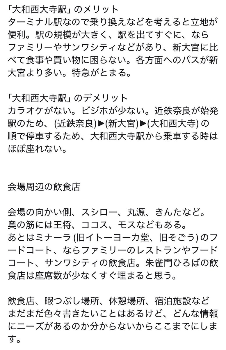 naranonbiri's tweet photo. ようこそ奈良県へ！

地元民目線の個人的なお話(少しでもお役に立てれば…)

どんな情報があると役立つのかと思いながら、思いついたもの書き出した。

遠征の方へ
奈良県は近鉄一強、JRは弱い。

平城宮跡でライブが行われるとは…、棚田嘉十郎さんの努力が報われた気がします。

 #ずとまよ https://t.co/XO4zjKpTsC