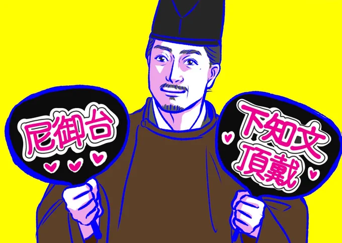 最近絵を描いてなさすぎるので鎌倉殿の絵を載せるか ①皆大好き佐々木の爺さん ②主人公が闇堕ちしていく中、どんどん目が輝いていた大江殿 ③なぜかこの絵が仕事に繋がったので個人的に思い入れがあります、景時にドン引いている義時