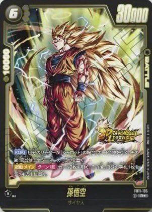 FB11-105 孫悟空 #ドラゴンボール #フュージョンワールド