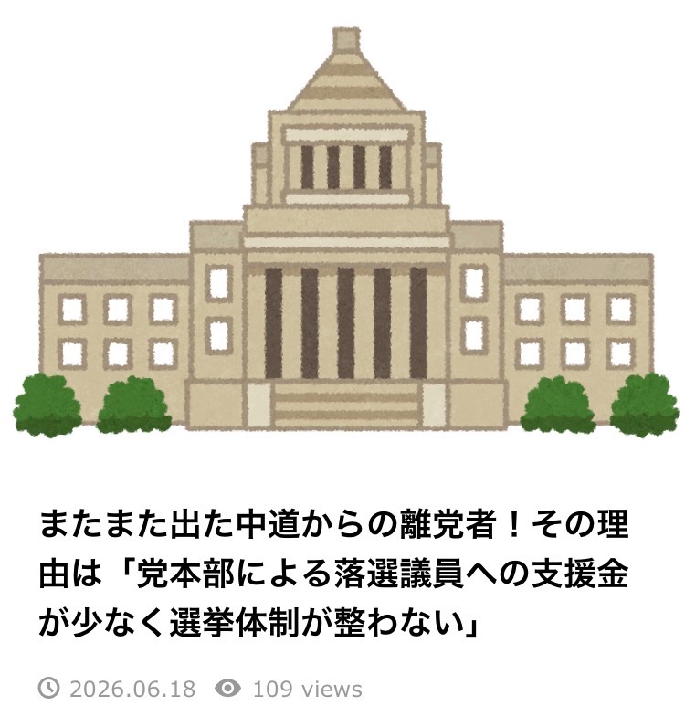 NULLLUN_GaMeR's tweet photo. 【また離党！】中革連 田所ゆうすけ 、力尽きる

元高知県議、中道改革連合の田所裕介氏が6月8日に離党届けを提出し、翌日承認された。

問題はその理由。

彼は理由について

「党本部による落選議員への支援金が少なく選挙体制が整わない」

としていて、落選議員へのケアが満足に行われていない事が伺える。

が！

中革連ってクラファンで現状でさえ1億近いカネを集めてんだよ。

そんなにカネ集めて身内へのケアもロクにしないって、じゃあ何に使ってんの？