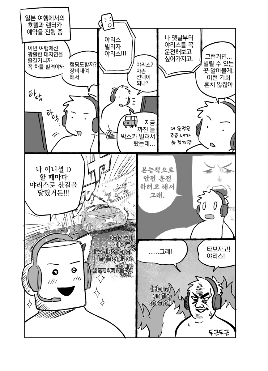 레이싱게임 잘하는 친구(자차x)와 안전운전맨 