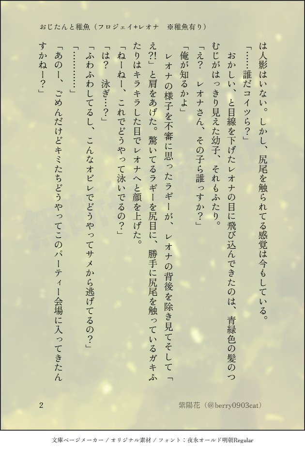 berry0903cat's tweet photo. 🦈🐬小話
「おじたんと稚魚」（1/2Ｐ）
ゆーまさんとの会話の中で生まれた小ネタ。
卒業後のﾌﾛｼﾞｪｲ+ﾚｵﾅ（ﾌﾛｼﾞｪの稚魚有り）
あと、ゆーまさんが描いてくれるらしいですわよ！！！ https://t.co/l7rWZtW3nY
