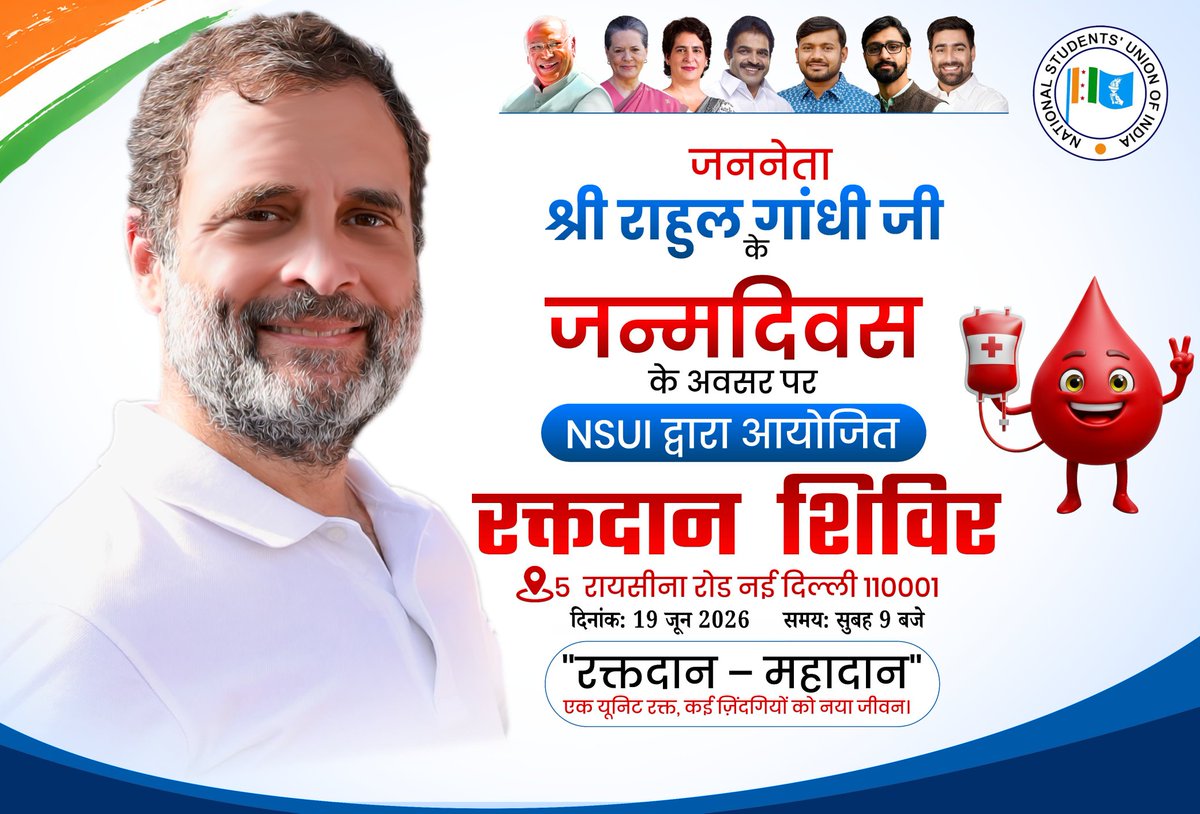 nsui's tweet photo. जननेता श्री @RahulGandhi जी के जन्मदिवस के अवसर पर NSUI द्वारा आयोजित रक्तदान शिविर में  आइए, सेवा और मानवता के इस अभियान का हिस्सा बनें। आपका एक यूनिट रक्त किसी की जिंदगी बचा सकता है।

📍 5, रायसीना रोड, नई दिल्ली 
📅 19 जून 2026
🕘 सुबह 9 बजे

“रक्तदान केवल दान नहीं, जीवन देने का संकल्प है।”