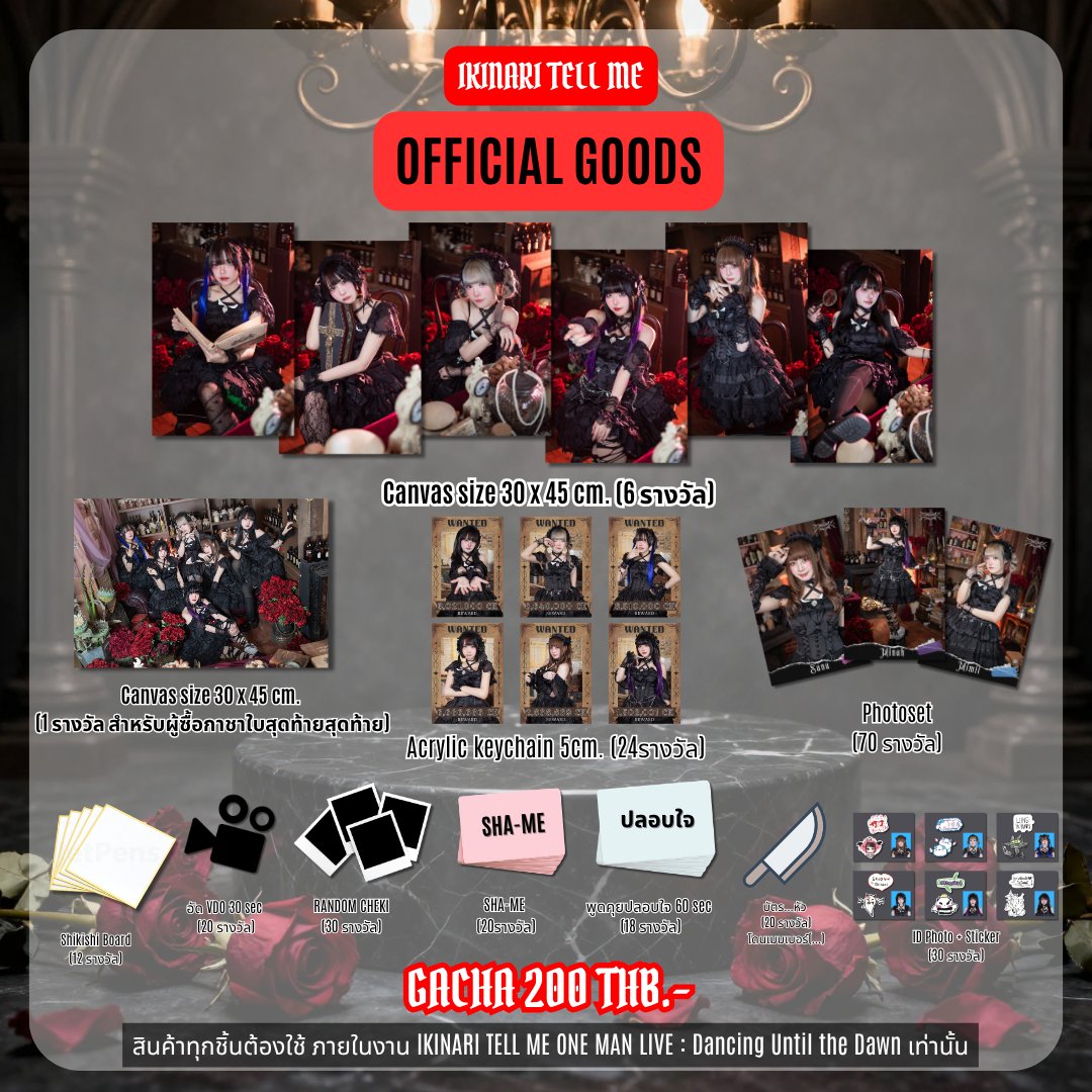 IKINARITELLME's tweet photo. 📢 [OFFICIAL GOODS] IKINARI TELL ME 2nd ONE MAN LIVE : Dancing Until the Dawn 🦇✨

🎲 1. GACHA | 200 THB.-
รายละเอียดของรางวัล:
• Canvas size 30 x 45 cm. (6 รางวัล)
• Acrylic keychain 5cm. (24 รางวัล)
• บัตร…หัว (20 รางวัล)
• SHA-ME (20 รางวัล)
• อัด VDO 30 sec (20 รางวัล)
• RANDOM CHEKI (30 รางวัล)
• พูดคุยปลอบใจ 60 sec (18 รางวัล)
• Photoset (70 รางวัล)
• Shikishi Board (12 รางวัล)
• ID Photo + Sticker (30 รางวัล)
✨ [LAST ONE] Canvas size 30 x 45 cm. (1 รางวัล สำหรับผู้ซื้อกาชาใบสุดท้าย)
🚨 2. IKINARI TELL ME MEMBER SET | 2000 THB.- (จำนวนจำกัดเมมเบอร์ละ 5 ชุดเท่านั้น)

• POSTER SOLO (A/B)
Standee Acrylic
Acrylic Keychain
GROUP SHOT SHA-ME
GACHA
Sticker Member และ ID Photo
3. T-SHIRT | 600 THB.-
T-Shirt (White / Black)

ขนาด
Size S อก 36 นิ้ว
Size M อก 40 นิ้ว
Size L อก 44 นิ้ว
Size XL อก 48 นิ้ว
Size 2XL อก 52 นิ้ว
Size 3XL อก 56 นิ้ว
📜 4. POSTER SOLO (A / B) A4 | 350 THB.-
• สามารถนำมาเซ็นพูดคุยกับเมมเบอร์ และ สามารถถ่าย VDO ได้ 30 วินาที
👥 5. POSTER GROUP A4 | 500 THB.-

• สามารถนำมาเซ็นพูดคุยกับเมมเบอร์ทุกคน และ สามารถถ่าย VDO ได้เมมเบอร์ละ 20 วินาที
🖼️ 6. Photoset | 200 THB.-
ภายในซองจะได้รับ:

• รูปขนาด 4x6 นิ้ว จำนวน 3 ใบ (สุ่ม)
• บัตร Lucky (สุ่มมีโอกาสไม่ได้รับ)
ประเภทรูป (สุ่ม):

• -Normal (N) รูปเมมเบอร์ 1 คนมีทั้งหมด 3 แบบ
• -Super Special Rare(SSR) !! รูปเมมเบอร์สุดพิเศษ + พร้อมลายเซ็นเมมเบอร์ สามารถนำเข้ามาเซ็นกับเมมเบอร์และได้พูดคุย 1.30 น.
🧍‍♀️ 7. Standee Acrylic 9 CM. | 450 THB.-
🔑 8. Acrylic Keychain 6 CM. | 200 THB.-
📸 9. CHEKI & SHA-ME | 300 THB.-
• Polaroid Film + Sign + 1 Min Talk
👨‍👩‍👧‍👦 10. GROUP SHOT SHA-ME | 500 THB.-
• 1 Photo + 30 Sec Talk

🔥 PROMOTION LUCKY DRAW 🔥
เมื่อซื้อสินค้าทุก 500 THB.- จะได้รับ 1 สิทธิ์ LUCKY DRAW

ลุ้นรับภาพ CANVAS ขนาด 30 X 45 ซม. พร้อมลายเซ็น และ ของปลอบใจอีกมากมาย
💥 ยอดซื้อสุดคุ้ม รับสิทธิ์ลุ้นเพิ่ม!

• ซื้อสินค้าครบ 500 THB รับสิทธิ์ Lucky Draw 1 ใบ
• ซื้อสินค้าครบ 3,000 THB รับสิทธิ์ Lucky Draw 8 ใบ
• ซื้อสินค้าครบ 6,000 THB รับสิทธิ์ Lucky Draw 18 ใบ

• ซื้อสินค้าครบ 9,000 THB รับสิทธิ์ Lucky Draw 30 ใบ
⚠️ หมายเหตุ:
สงวนสิทธิ์ให้ทุกท่านได้รับรางวัลใหญ่เพียง 1 ครั้งเท่านั้น และสามารถรับรางวัลรองได้ไม่จำกัด แต่ต้องอยู่ภายในงานตามช่วงเวลาประกาศรางวัลเท่านั้น

สินค้าทุกชิ้นต้องใช้ ภายในงาน IKINARI TELL ME ONE MAN LIVE : Dancing Until the Dawn เท่านั้น
#IKINARITELLME