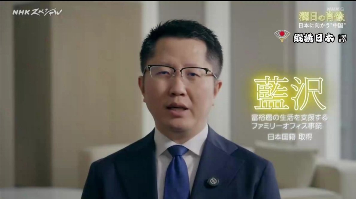 sxzBST's tweet photo. 中国帰化人・藍沢鵬程容疑者と妻のオリビア容疑者を逮捕

二人は2023年、虚偽の内容で在留資格を申請、中国籍のベビーシッターを入国させた疑い
↓
「中国人の富裕層が港区のマンションに子供を住ませてベビーシッターが資格外活動をしている」とタレコミがあり発覚
↓ 
2人は日本に移住する中国籍の富裕層を支援、「子供に高い水準の教育を受けさせたい」との依頼を受けベビーシッターを派遣か
↓
しかもこの藍沢鵬程容疑者、『日本を潤す中国帰化人』として先月NHKに出演したばかり
↓
藍沢鵬程氏「すべて細かいことをサポートするのが私たちが日々やっていること。日本社会と外国人の間の少しクッションになれればと思っております」
↓
実際は違法行為をしながらクッションになっていた模様
↓
NHKは当該動画を削除

中国帰化人の犯罪者を好意的に全国放送しちゃったのかw
NHKやっちまったなwwwww