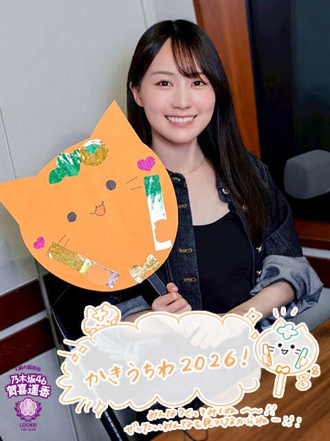 ❤️まっきぃ様❤️ かっきーお疲れさまでしたー（かきねこうちわかわいい🐱） #乃木坂LOCKS