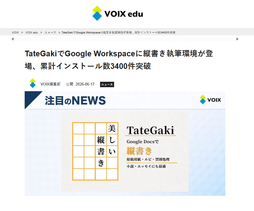 TateGaki|Google Docs™で縦書き tweet media