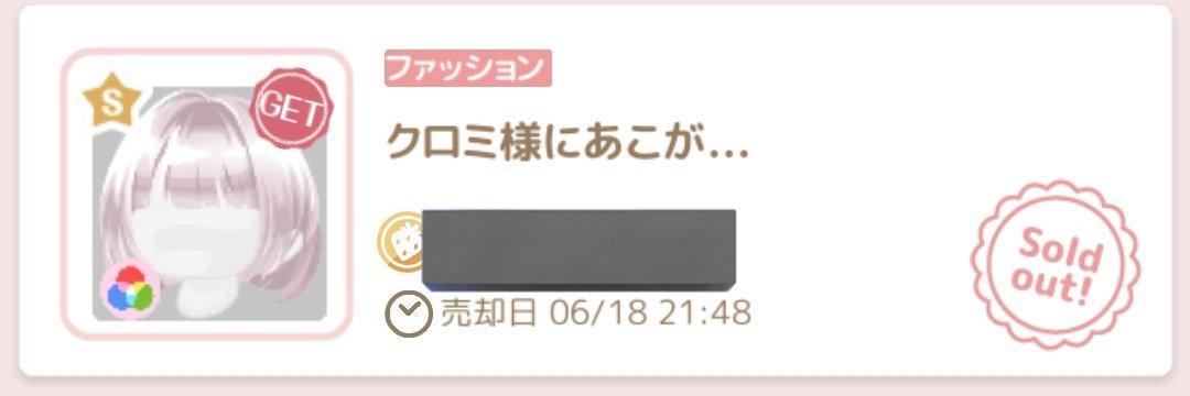 obedience_____'s tweet photo. クロミ様ボブラスイチ買って貰えた😊
これマジでめちゃかわだから https://t.co/0THp14adQF
