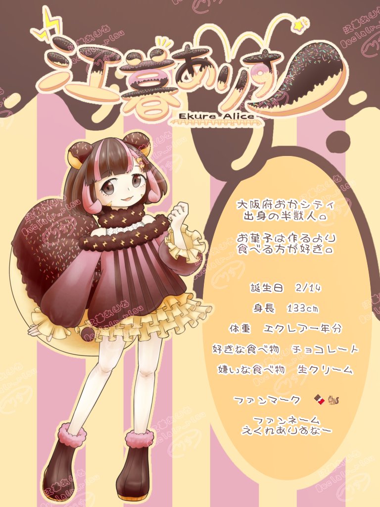 eclair_risu's tweet photo. 🍫固定用🐿

大阪府おかシティ出身、江暮ありすです！

YouTube↓
https://t.co/wjKScuWqRt

🍫推理ゲーム・パズルゲームを中心に実況配信！
🐿️毎月第4週の金曜日は謎解き配信
🍫配信は週1回・2～3時間程度
🐿️早くクリアできちゃった時は雑談タイムがあるよ～！

#このVTuber見逃してませんか https://t.co/WTnH4bLM6k