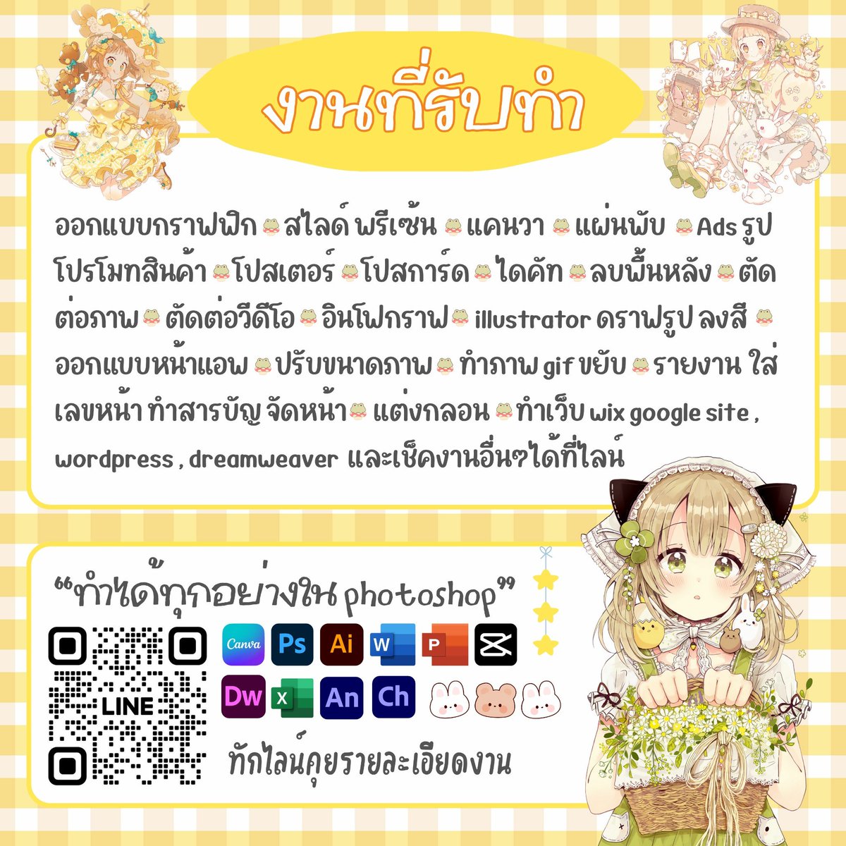 Melione_cookie's tweet photo. 𓏵 งานที่รับทำดูเต็มๆในภาพ ⋮ รับออกแบบโปสเตอร์ ⋮ โปสการ์ด ⋮ ของแจก artwork ต่างๆ ⋮ รับไดคัทลบพื้นหลัง ⋮ รับงานวิชาคอม ⋮  รับทำเว็บ Ꮺ⋮ รับแต่งกลอน ⋮ รับทำphotoshop ⋮ รับทำ ai อิลัส ⋮ รับออกแบบหน้าแอพ ⋮รับทำแคนวา canva ⋮ รับทำแผ่นพับ ⋮ รับเจนภาพ ai 𓏵 #รับทำการบ้าน https://t.co/EO9qAHFa1W