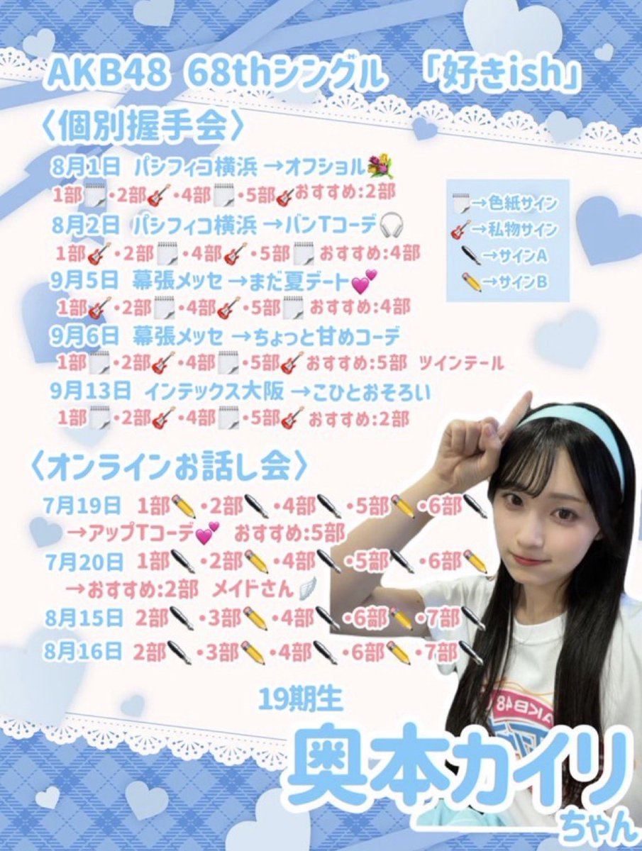 奥本カイリ (AKB48) (@kairi_okumoto) / Posts and Replies / X