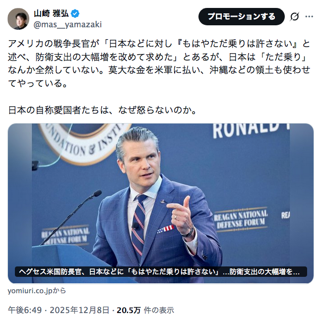 mas__yamazaki's tweet photo. 小泉防衛相は、自分が横須賀出身だとかわざわざ言及することで、米軍に「味方ですよ」とアピールしているのが異様です。トランプもヘグセスも、日本の在日米軍への支出を無視して「ただ乗り」などと間違った主張をしているのに一切反論せず、ヘラヘラ笑っている。これも媚び。https://t.co/zz5tCusw16 https://t.co/Yd7i9yV5N6