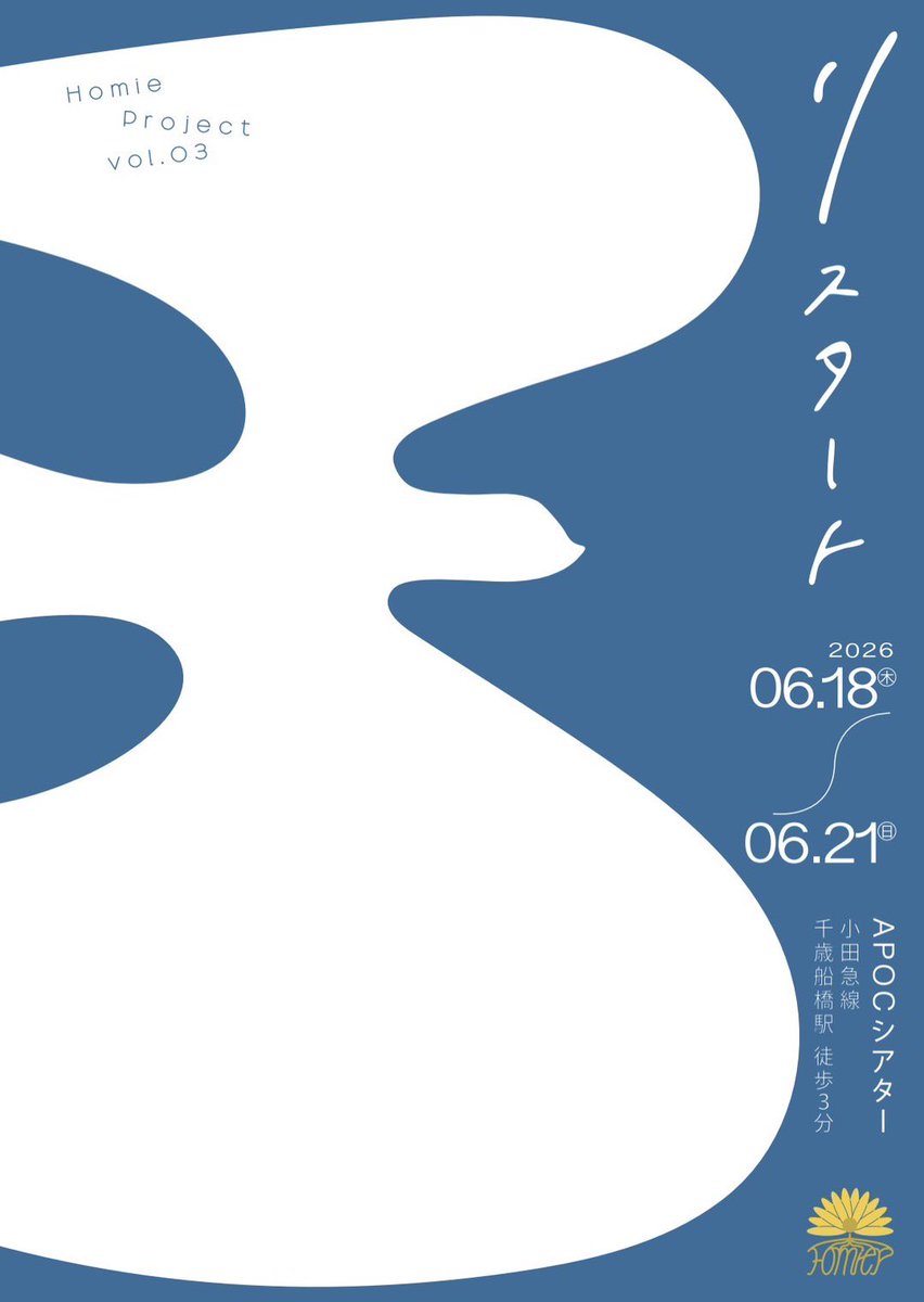 HomieProject0's tweet photo. 『リスタート』無事に初日の幕が開きました。

ご来場いただいた皆さま、本当にありがとうございました。

そしてありがたいことに、この先の公演もすべて満席となりました。

千秋楽まで、一公演一公演を大切にカンパニー全員で駆け抜けます。 https://t.co/3ww6tfE3dU