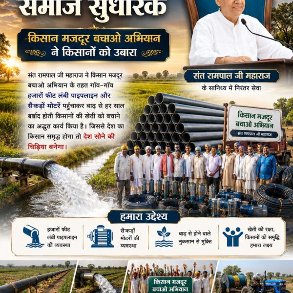 AJAYKUM54064286's tweet photo. #जगतके_उद्धारक_संतरामपालजी

आपदा राहत कार्य
बाढ़, भूकंप या अन्य प्राकृतिक आपदाओं के समय पीड़ितों की सहायता के लिए संत रामपाल जी महाराज द्वारा भोजन, पानी, दवाइयां और आवश्यक राहत सामग्री पहुंचाने का कार्य सेवा भाव से किया जाता है।

Visit Sa News YouTube https://t.co/gNv71z4Y0f