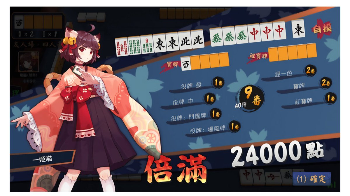 coriander89's tweet photo. @uni_wave126 通过五级考试的路很艰难，但让我们一起努力吧。

对了，你喜欢玩网络游戏，对吧？

我每天晚上都喜欢玩“麻将魂”，一款日式网络麻将游戏。 https://t.co/XYTAc2DdyW