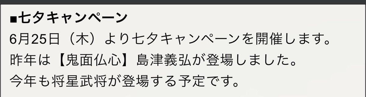 KaedeyaGoemon's tweet photo. 6/25に将星武将が登場か…となると、復刻黒田官兵衛はスルーかな🤔
お買い得手形があればいいけど無かったら身動きとれないしな💦

#信長の野望出陣 
#信長出陣 https://t.co/1BTphXUIiY