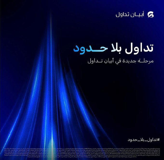 Uberrenditent's tweet photo. 🚨 حركة حلوة من أبيان تداول، ومرحلة جديدة يدخلها التطبيق!

المرحلة الجديدة عندهم بعنوان:

#تداول_بلا_حدود ♾

الفكرة ببساطة:
تجربة تداول أقوى في السوق الأمريكي ..
مناسبة أكثر للي يتابع السوق أول بأول ..
ويحتاج تطبيق يواكب حركته مع الفرص.

السوق سريع ..
والتجربة لازم تكون أسرع، https://t.co/PtBC9pamTa
