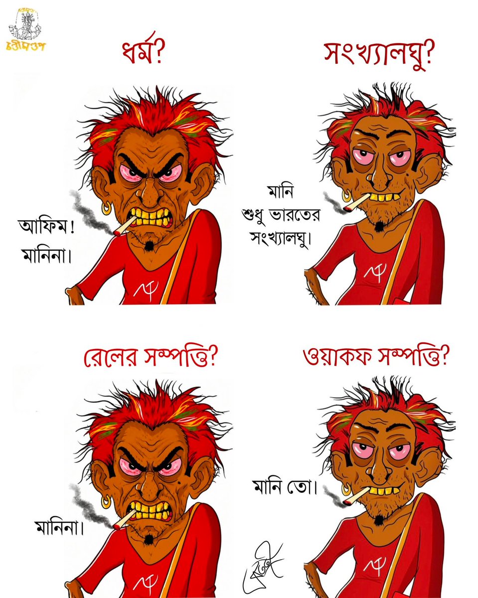 TanmoySanyal9's tweet photo. হিপোক্রেসির আরেক নাম বামপন্থা।😐😐 https://t.co/3eujNL8CGq