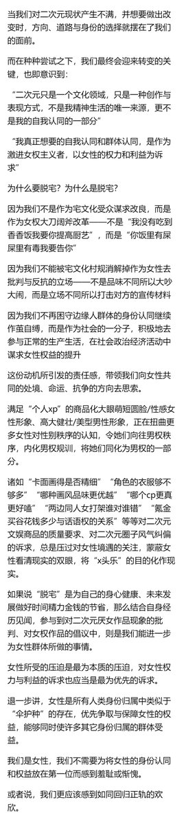 AAMGbot's tweet photo. 脱宅的个人动机与群体考量

“在激进女权主义所提出的6b4t中，“脱御宅文化”和“脱娱乐圈偶像”的主张都立足于“停止为男权社会输血，专注女性自身发展”，在此基础上抨击相关产业利男的利益链条（为男性形象赋魅、指向男性的名利输送）以及在文化领域的害女宣传（外貌劳役、性别共荣、雄竞厌女）” https://t.co/FMug1GYXQZ