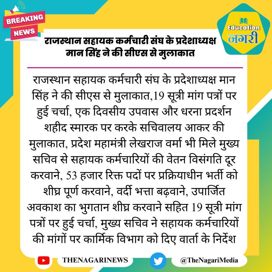 ANILKUMARM15872's tweet photo. शहीद स्मारक जयपुर में राजस्थान सहायक कर्मचारी संघ के बैनर तले चल रहे धरने में 19 सूत्री मांगों में प्रमुख मांग 53 हजार चतुर्थ श्रेणी कर्मचारियों की भर्ती शीघ्र पूर्ण करवाने की रखी गई है । समस्त चतुर्थ श्रेणी चयनित इसका पूर्ण समर्थन करते हैं 🙌🙌#चतुर्थ_श्रेणी_परिणाम_जारी_करो https://t.co/mB5X75xGDC